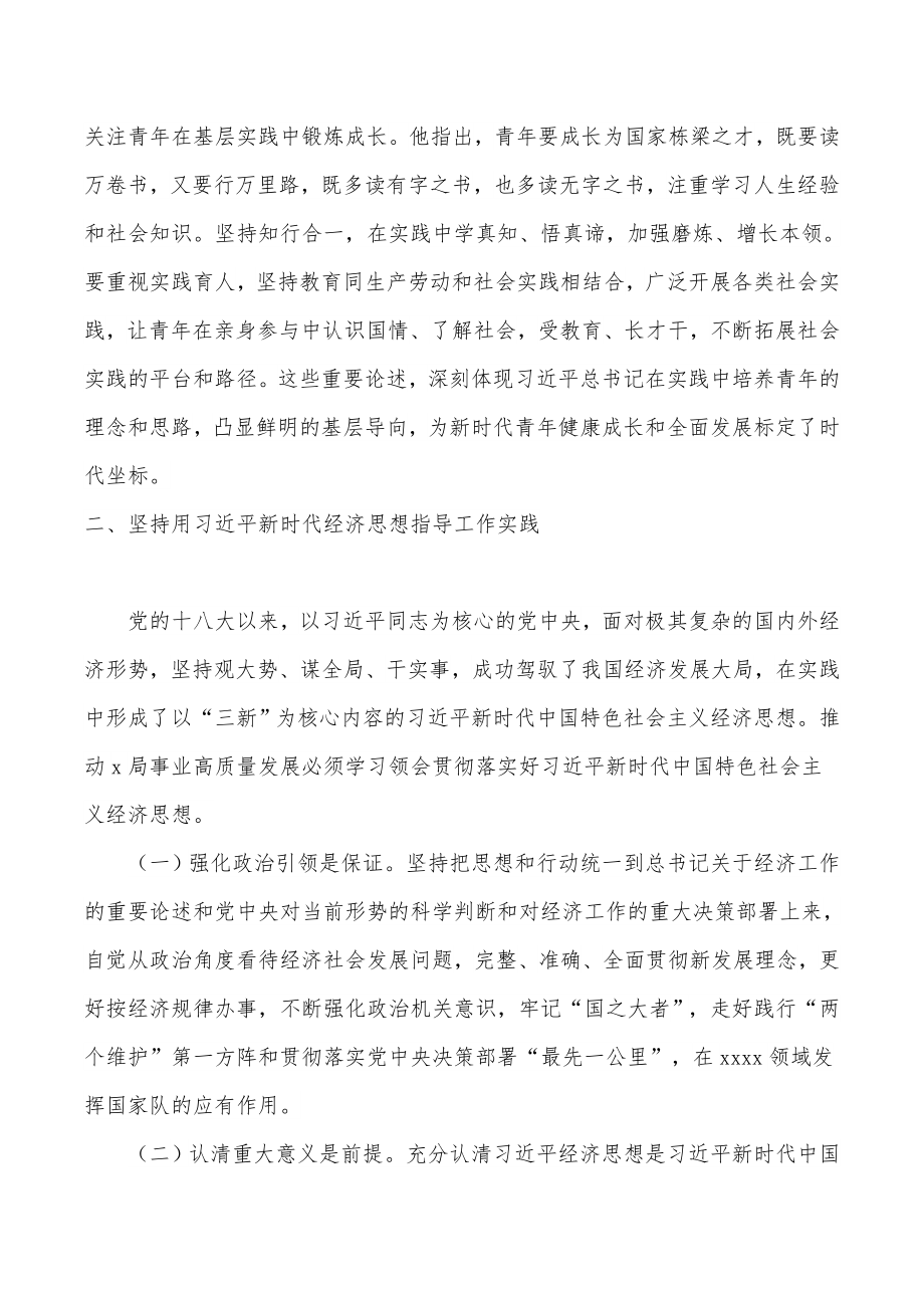 在青年理论学习小组集中研讨会上的总结讲话材料.docx_第3页