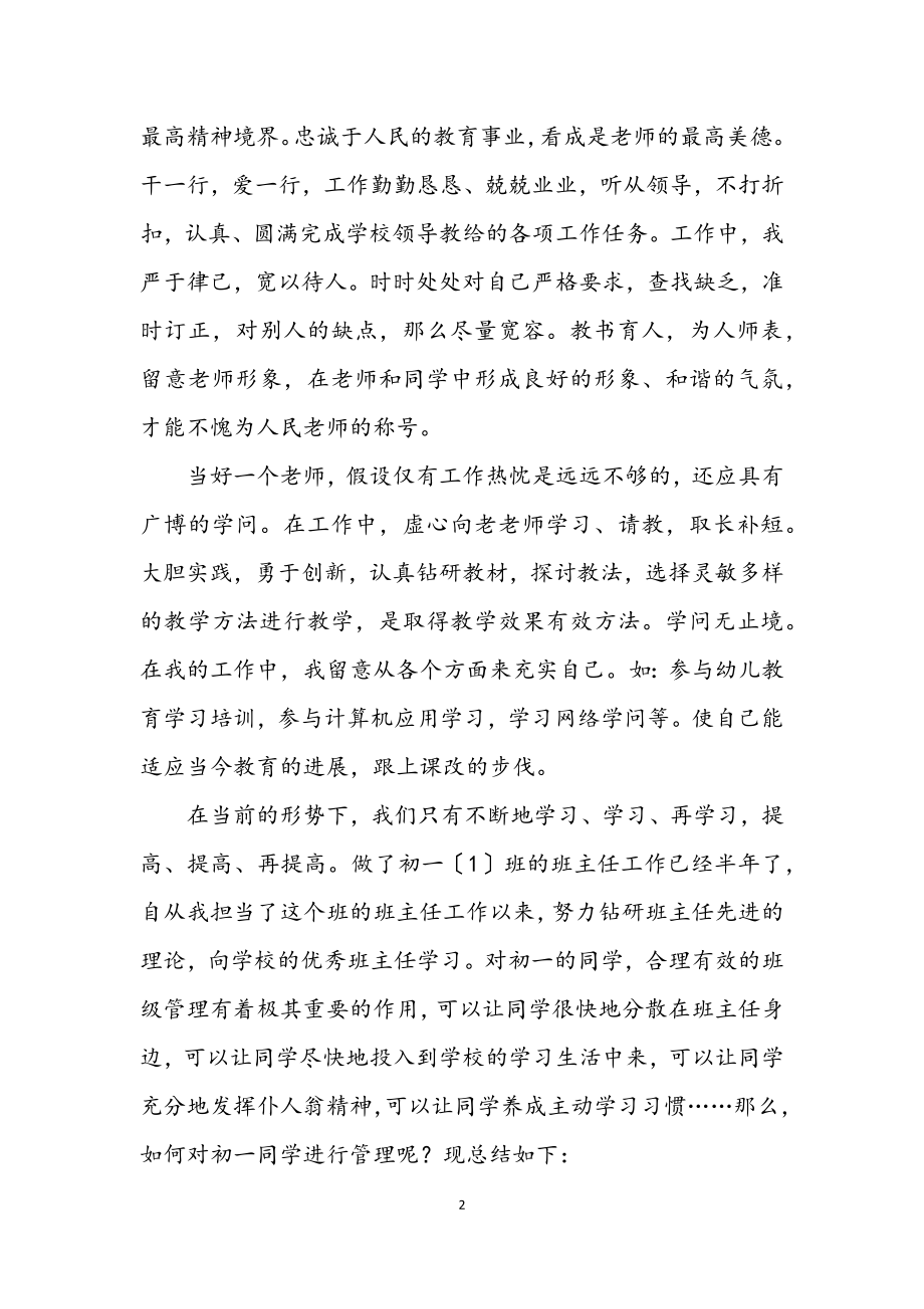 2023年中学班主任交流材料.docx_第2页