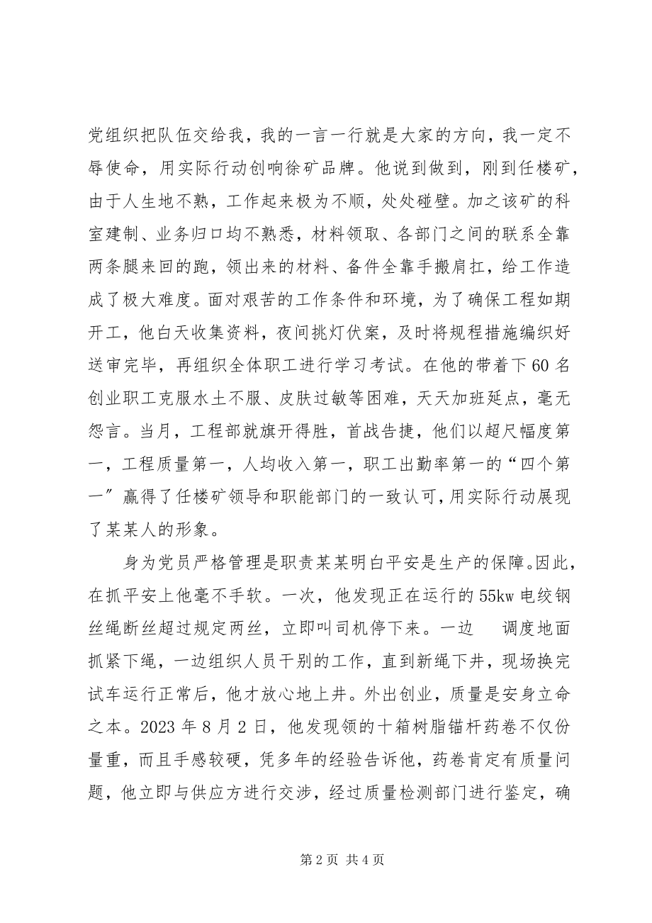 2023年煤矿外工部掘进一区长先进事迹材料.docx_第2页