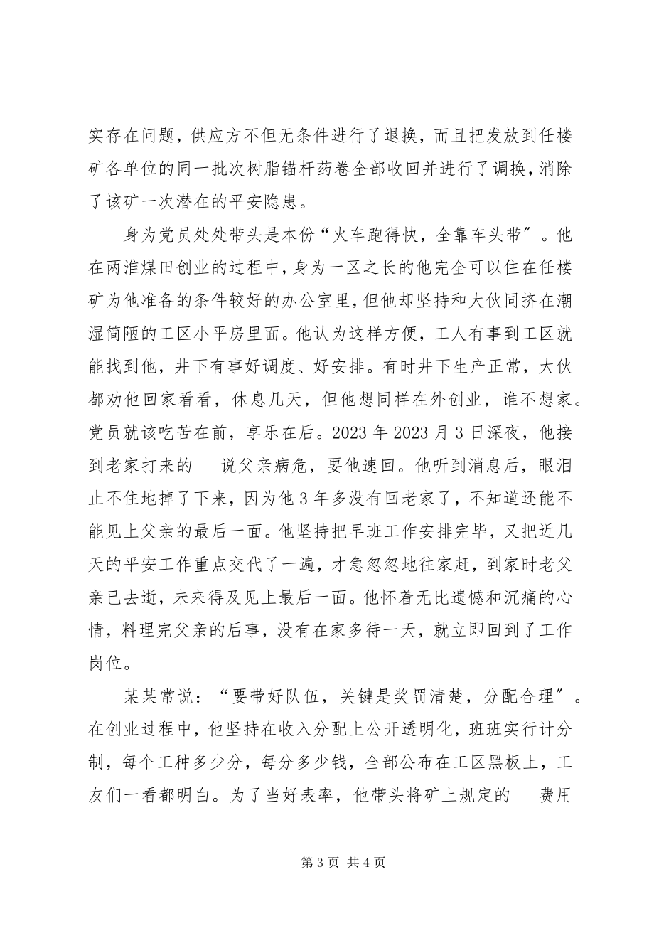 2023年煤矿外工部掘进一区长先进事迹材料.docx_第3页