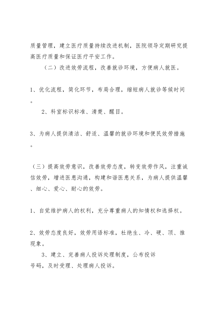 2023年阳平中心卫生院医院质量管理活动方案.doc_第3页