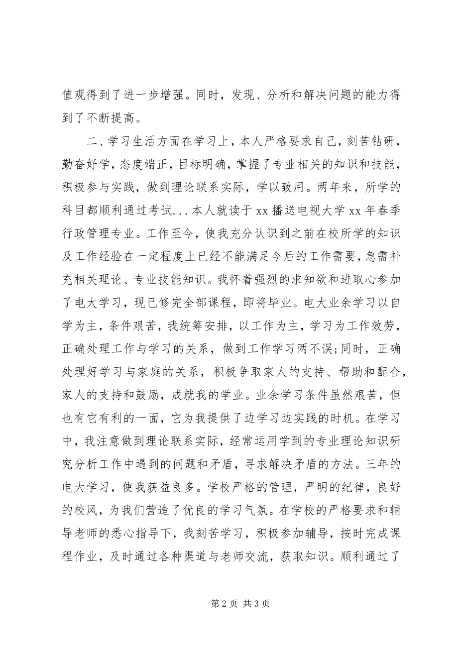 2023年学员结业自我鉴定.docx_第2页