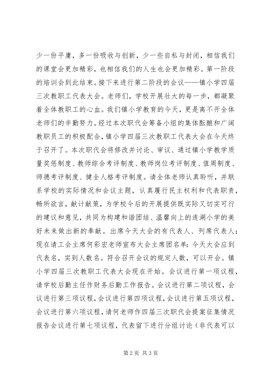 2023年小学教职工代表大会主持词.docx_第2页