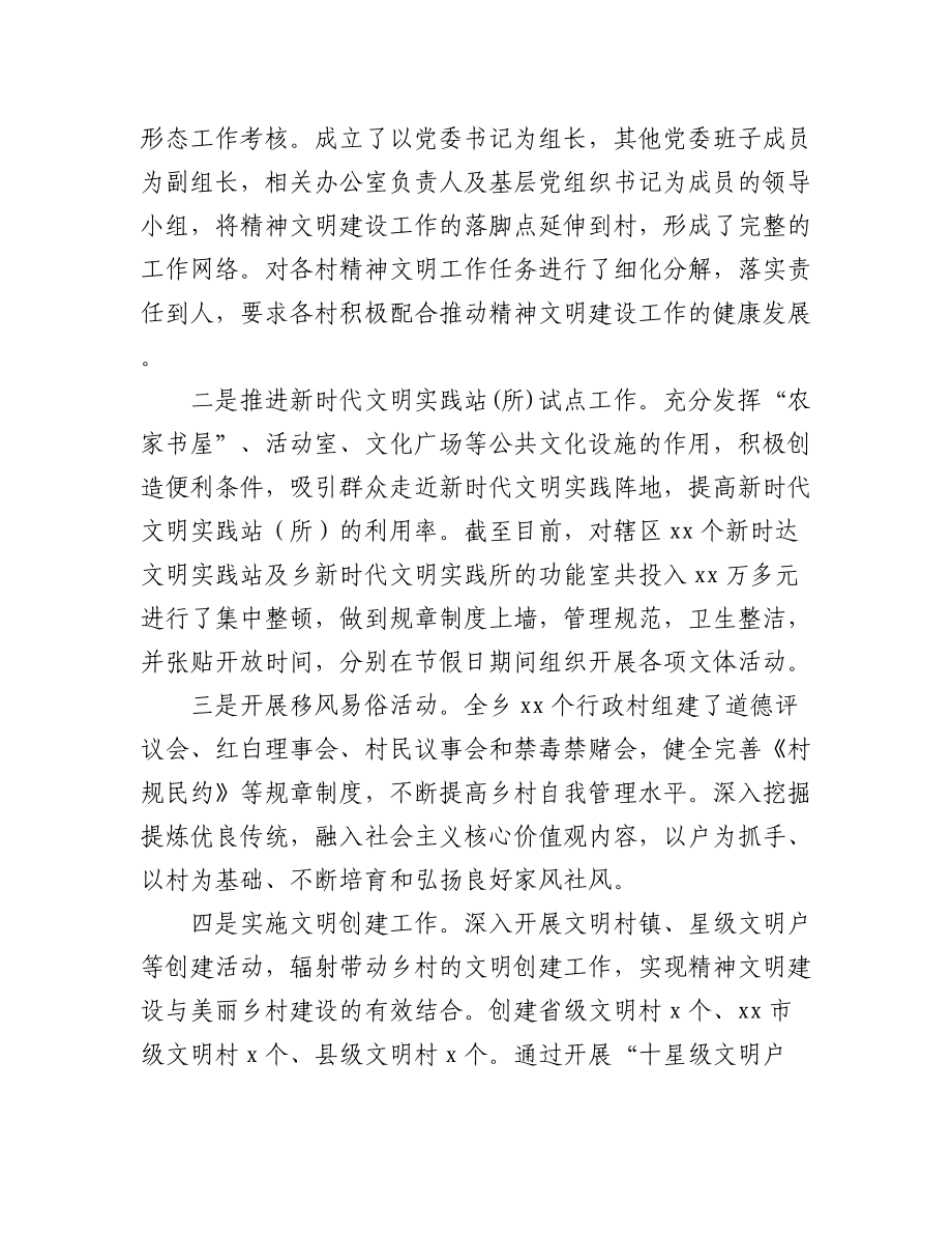 （3篇）2022年精神文明建设工作总结汇编.docx_第2页