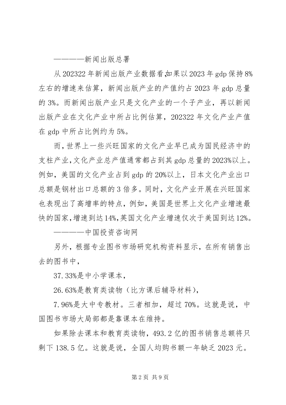 2023年商超图书市场前景与发展趋势.docx_第2页