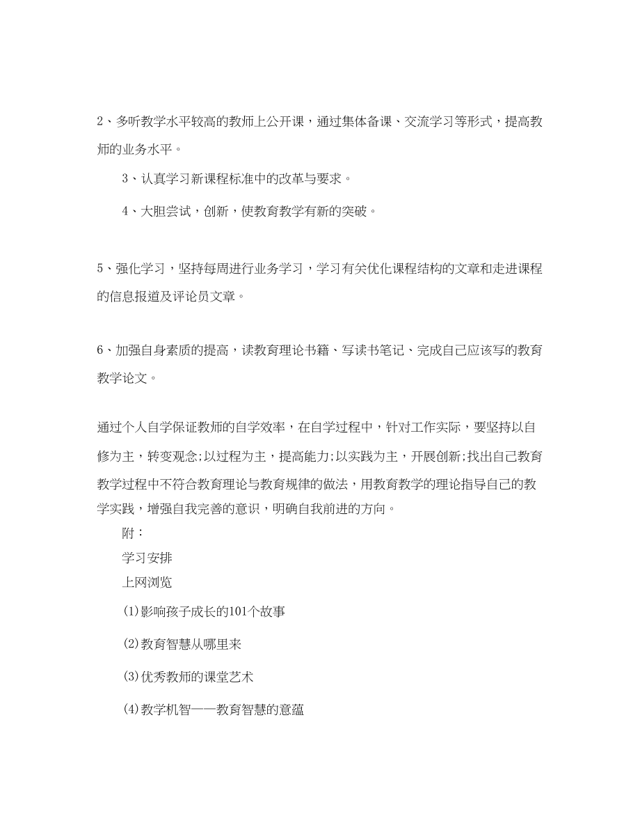 2023年教师个人自学计划.docx_第2页