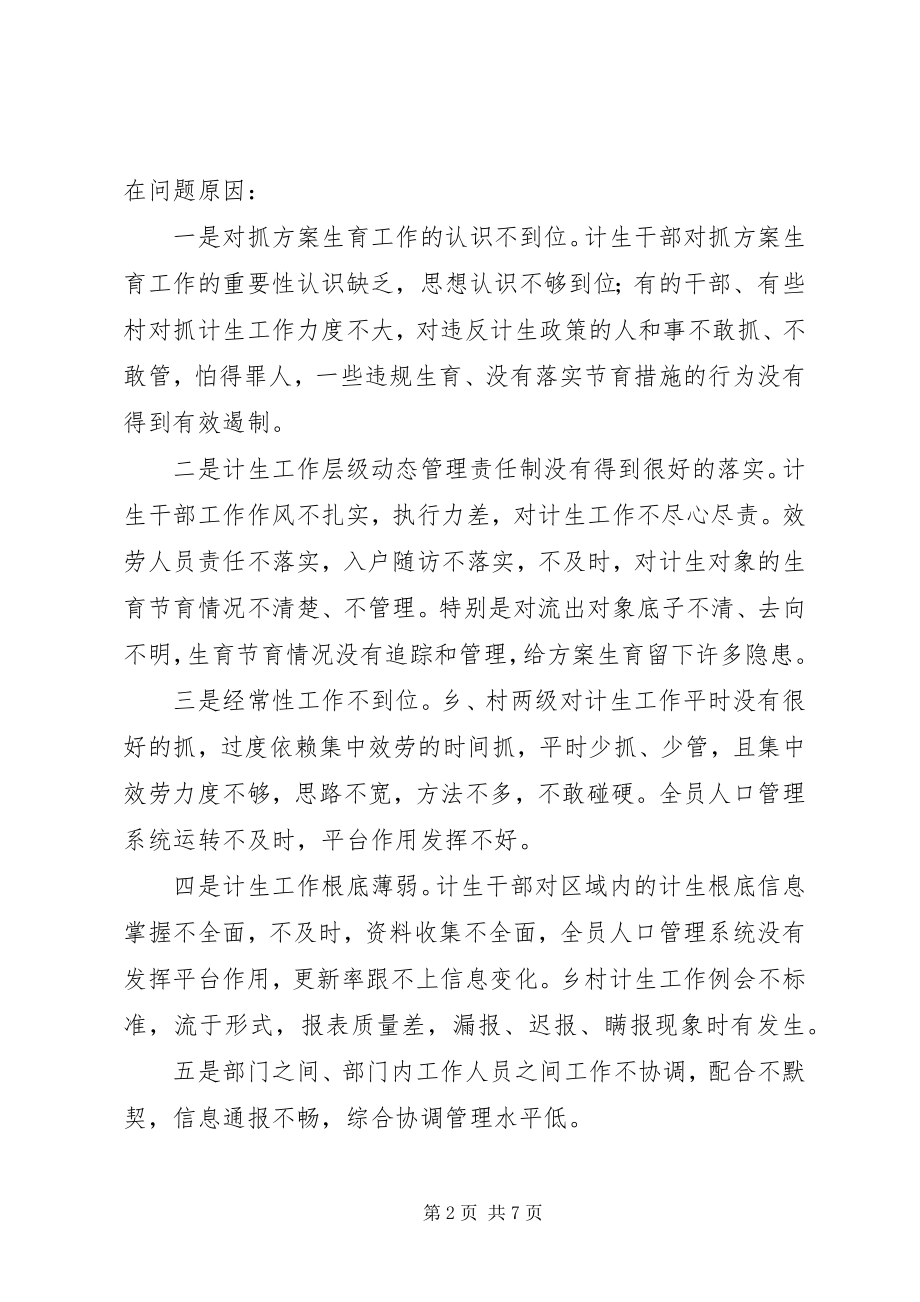 2023年计划生育最后一位整改方案.docx_第2页