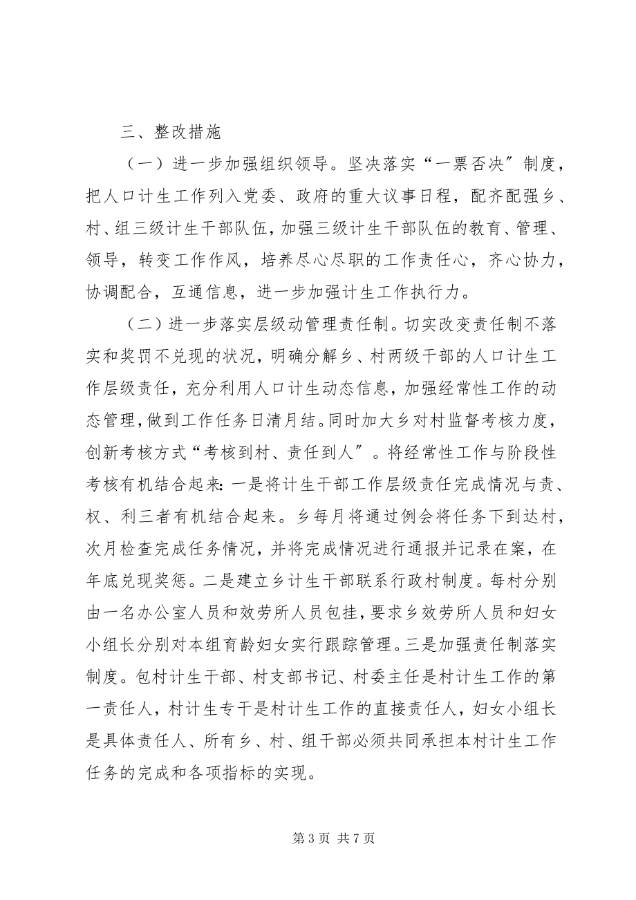 2023年计划生育最后一位整改方案.docx_第3页