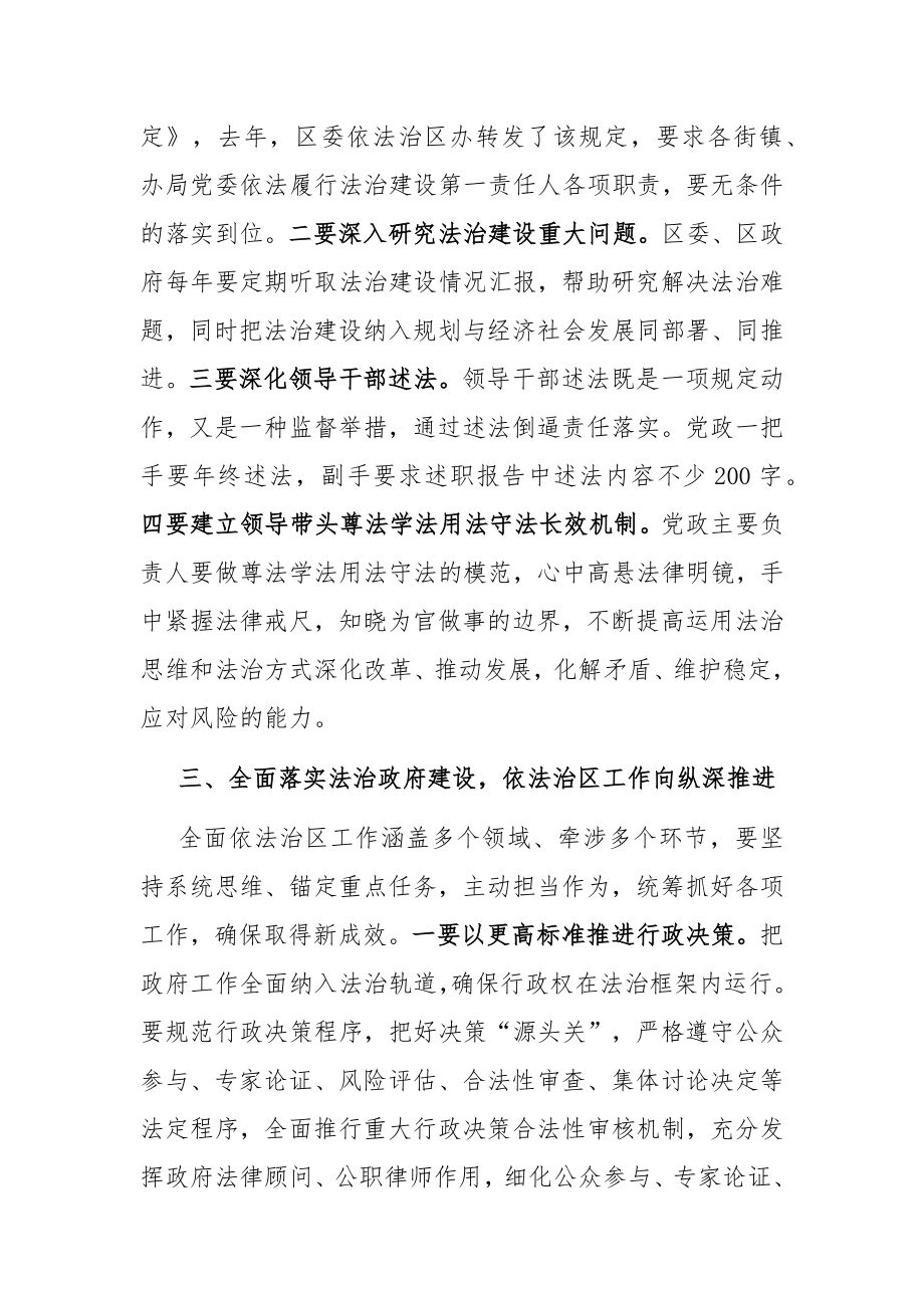 在2022年全面依法治区委员会第一次会议上的讲话.docx_第3页