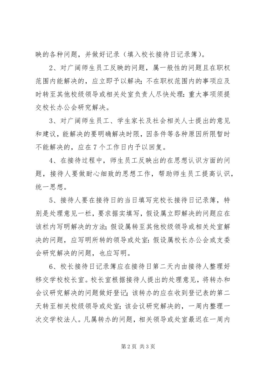 2023年学校长接待日制度.docx_第2页