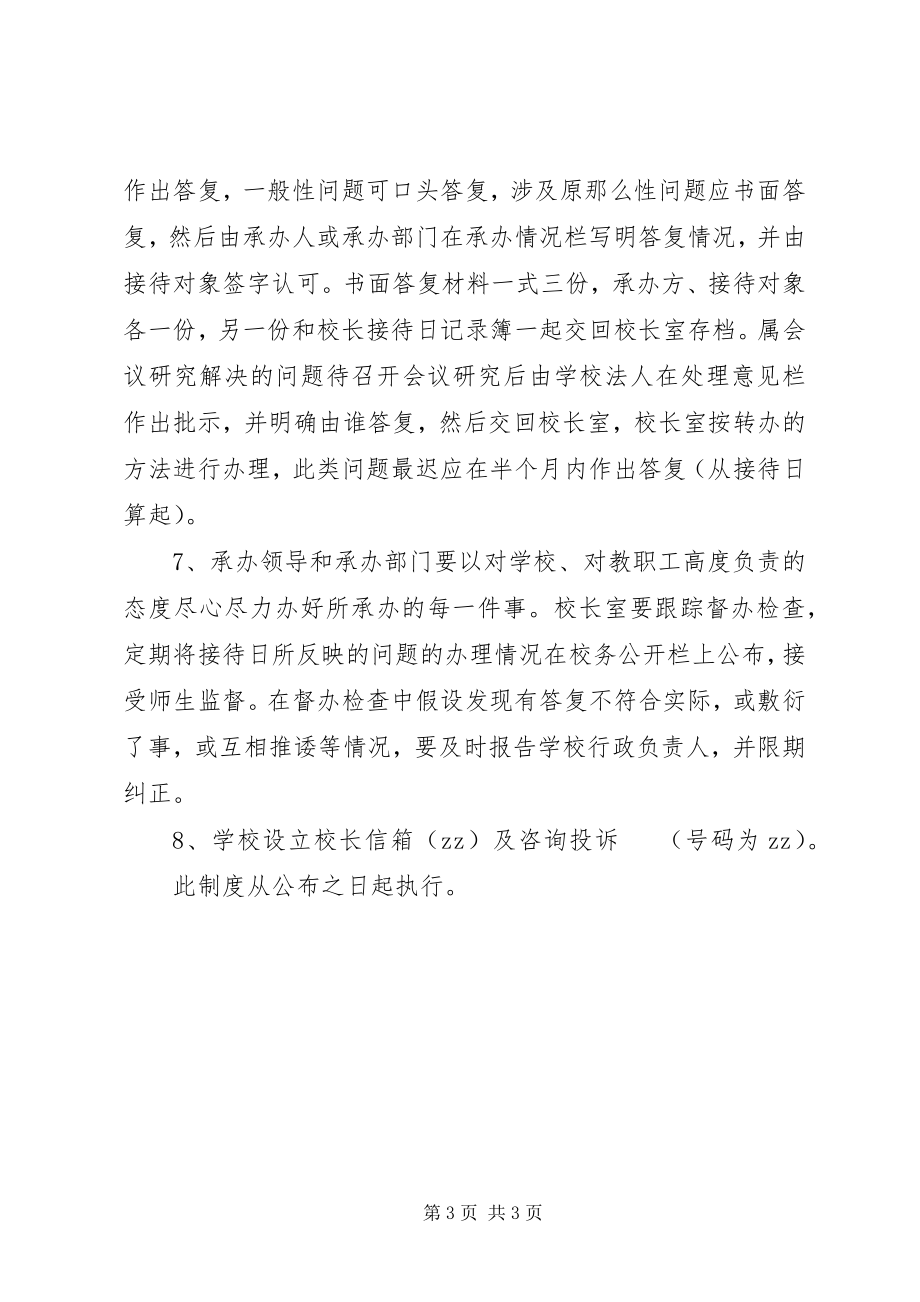 2023年学校长接待日制度.docx_第3页