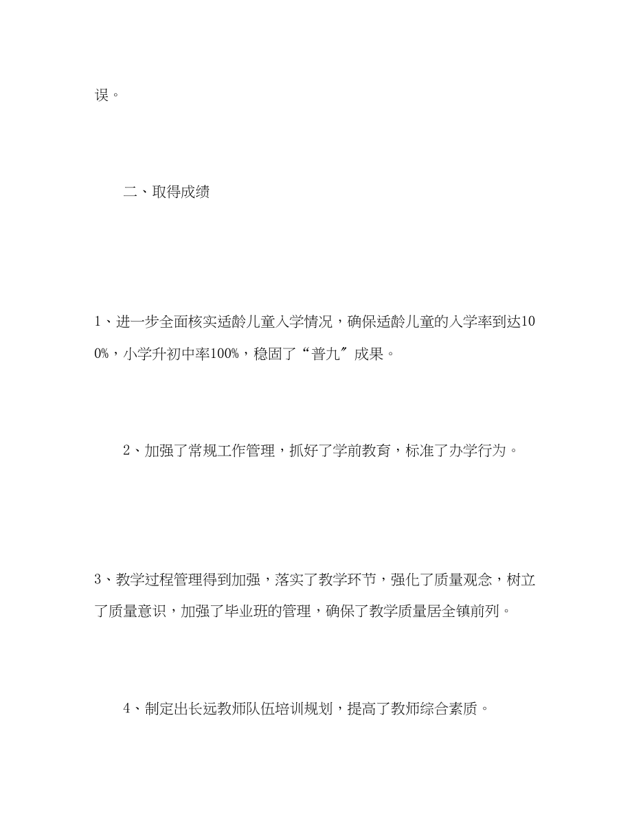 2023年一学期小学教育教学工作总结.docx_第3页