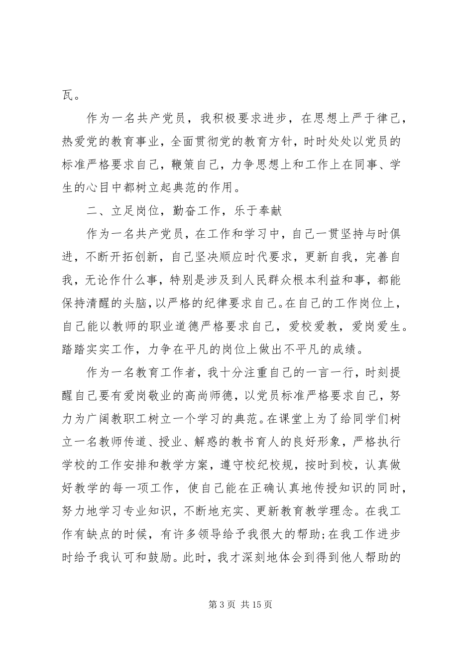 2023年党员民主评议个人自我小结.docx_第3页