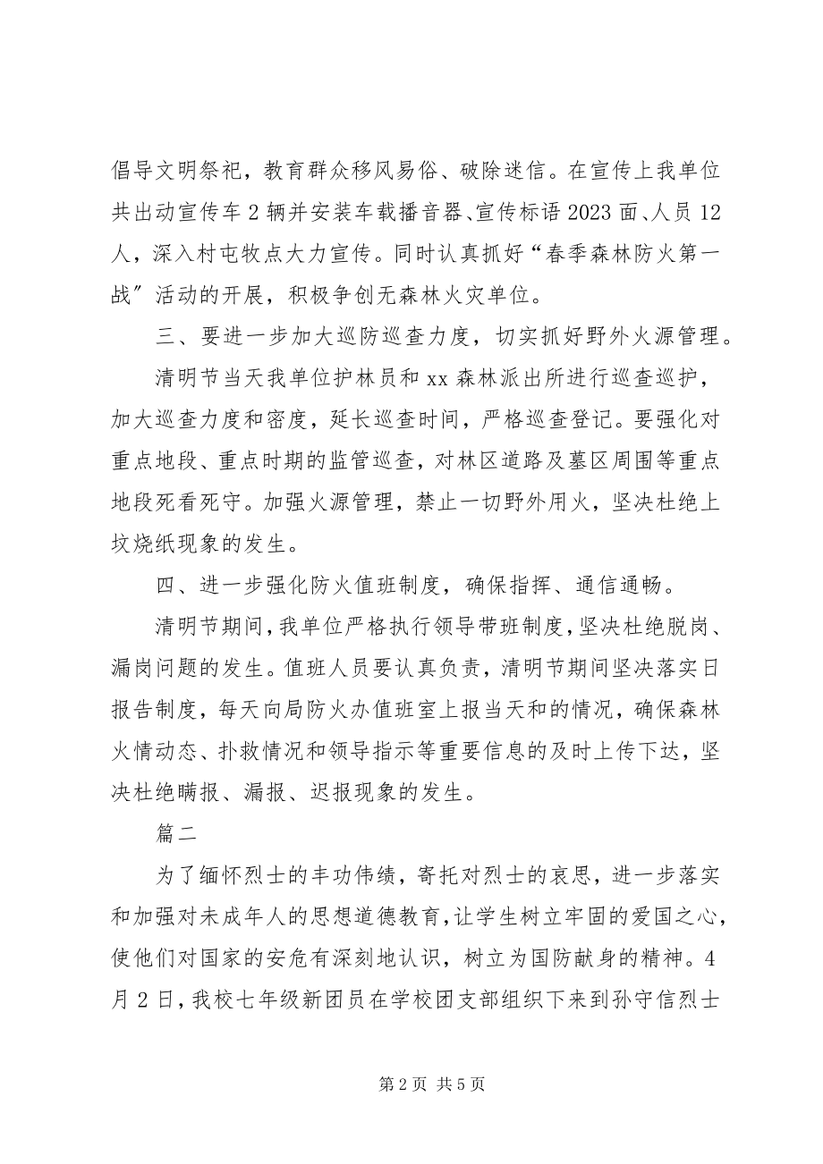 2023年清明节消防总结三篇.docx_第2页