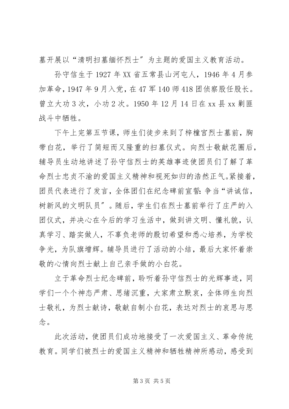 2023年清明节消防总结三篇.docx_第3页