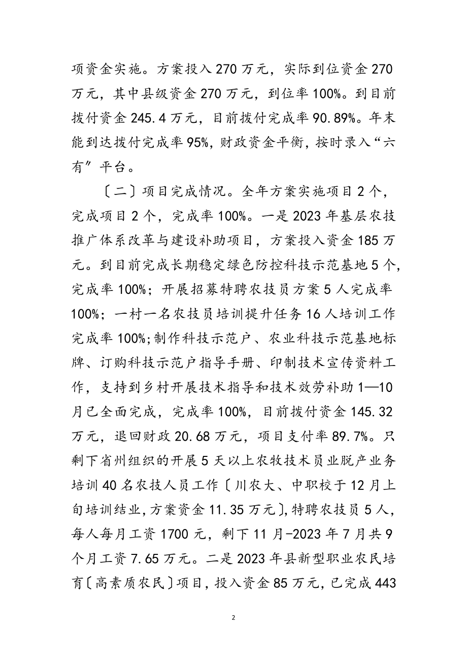 2023年县农业产业扶贫专项工作总结范文.doc_第2页