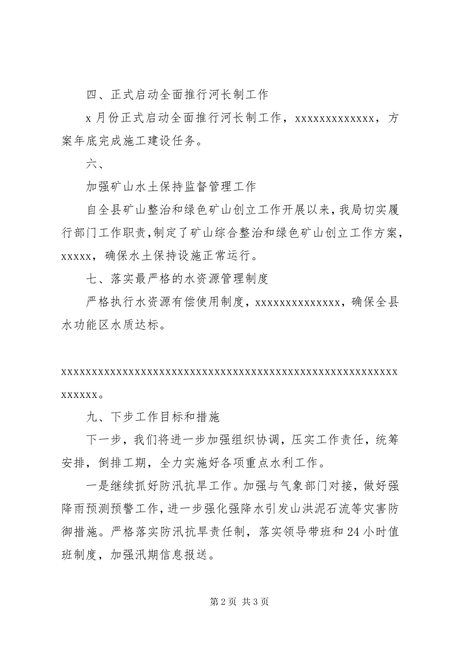 2023年县水务局上半年工作总结计划.docx_第2页