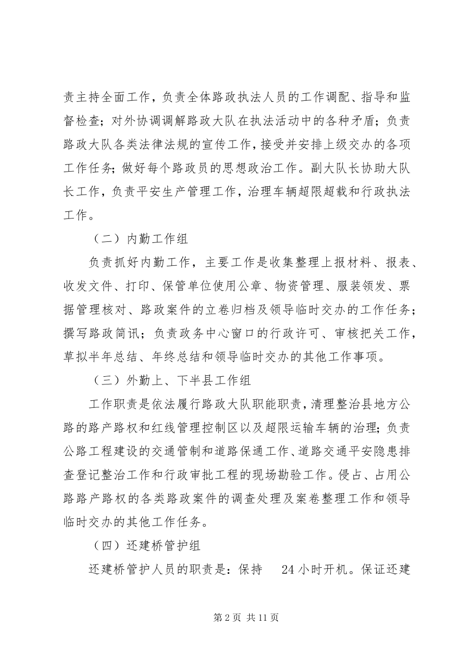 2023年交通局路政管理大队度工作总结.docx_第2页