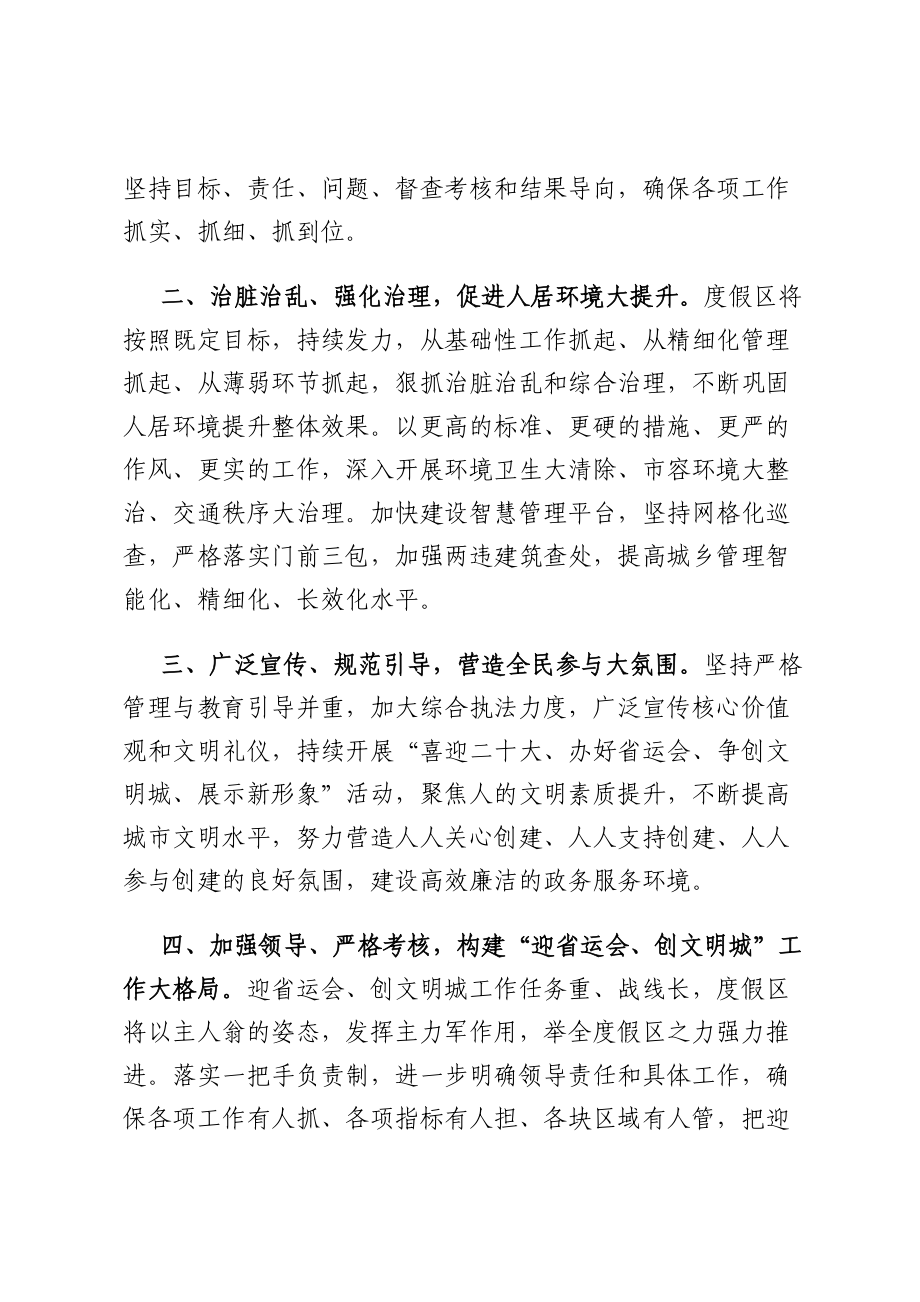 在市创城百日攻坚动员大会上的表态发言（9篇）.docx_第2页