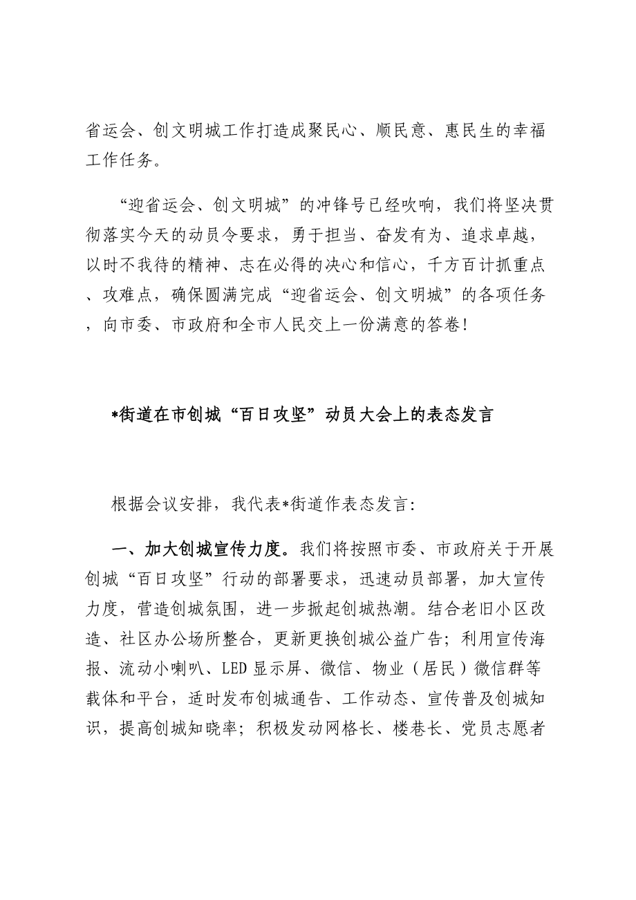 在市创城百日攻坚动员大会上的表态发言（9篇）.docx_第3页