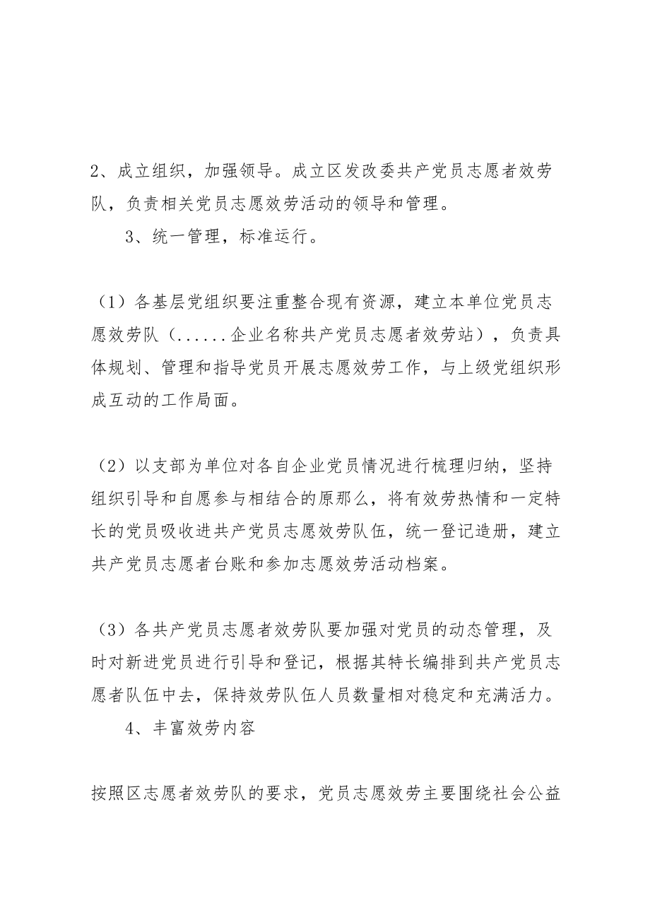 2023年发改委志愿者服务方案.doc_第2页