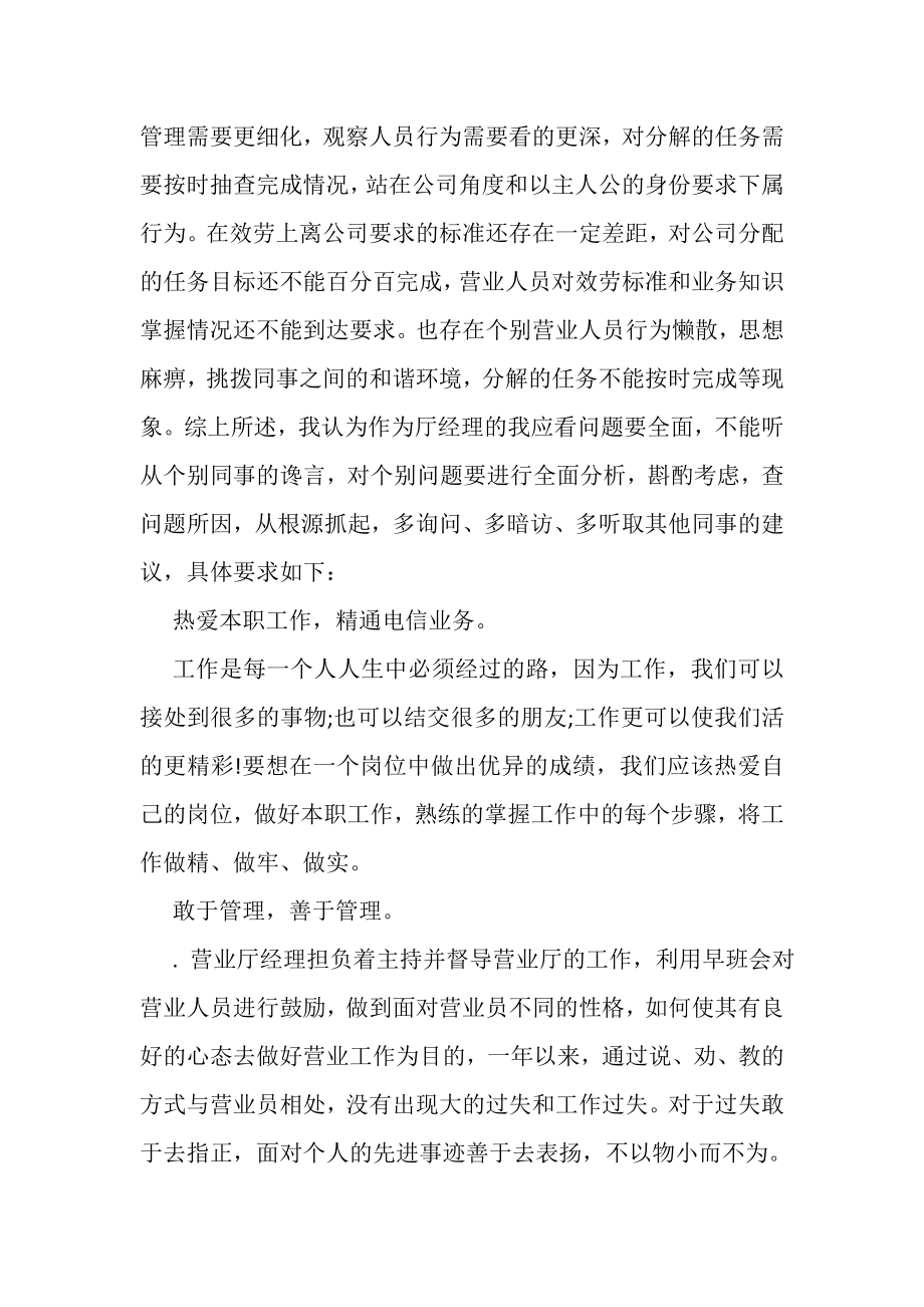 2023年联通营业员个人工作总结荐读.doc_第2页