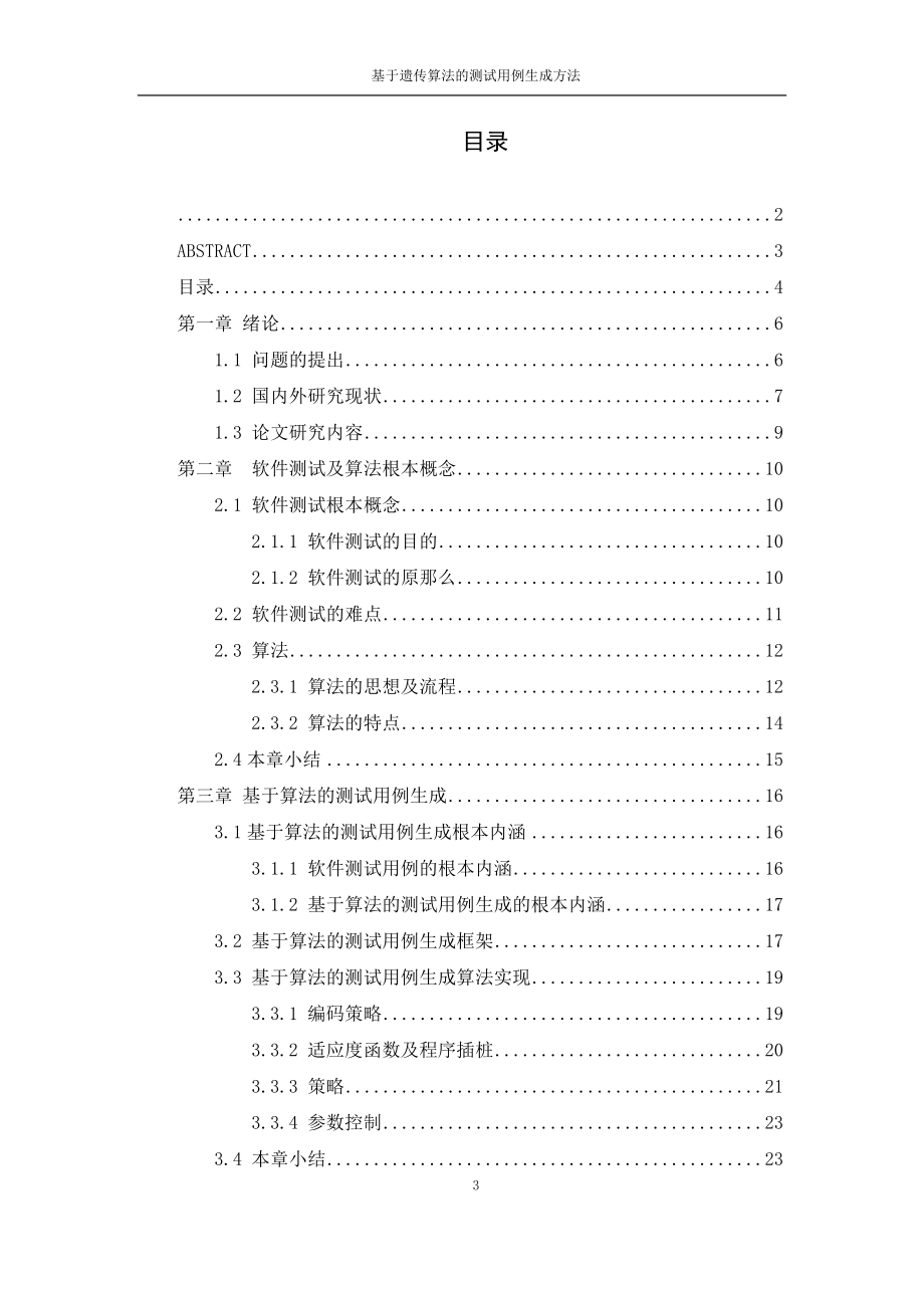 2023年蚁群搜索算法在集合覆盖问题中的应用研究.doc_第3页