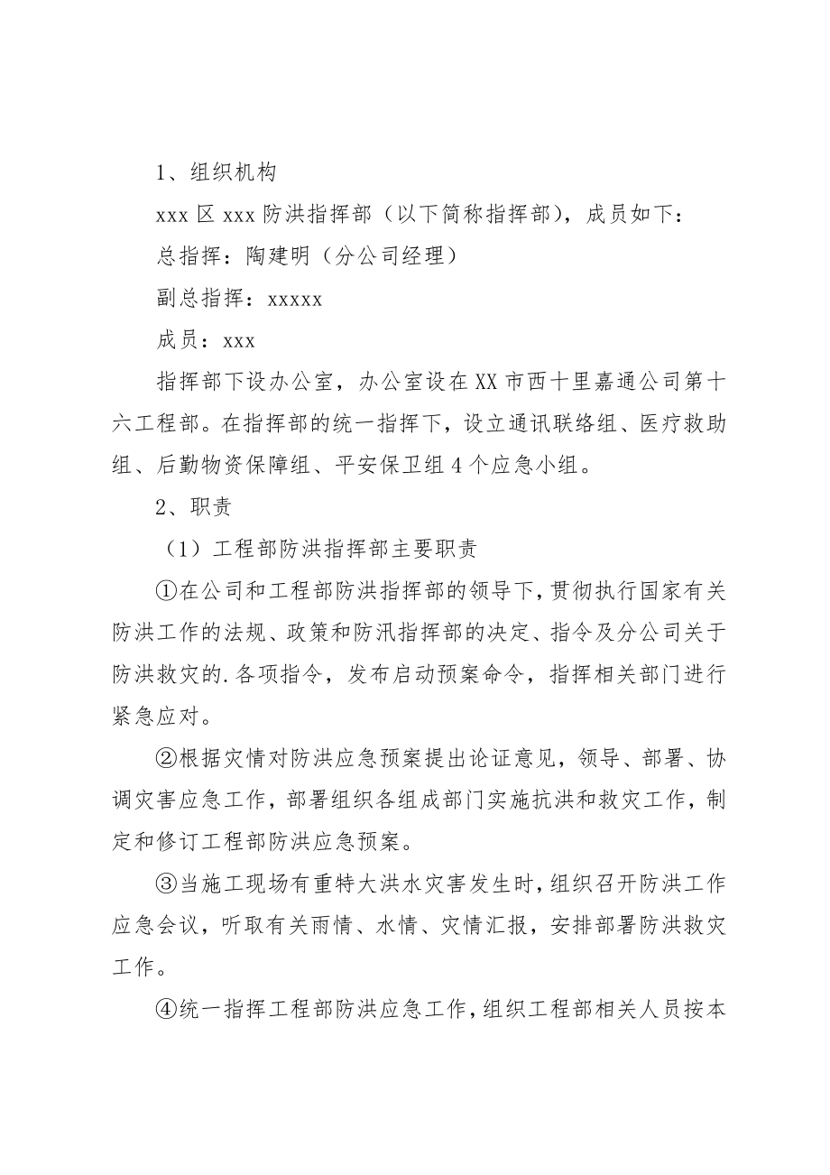 2023年第1篇工地防洪防汛应急预案新编.docx_第2页