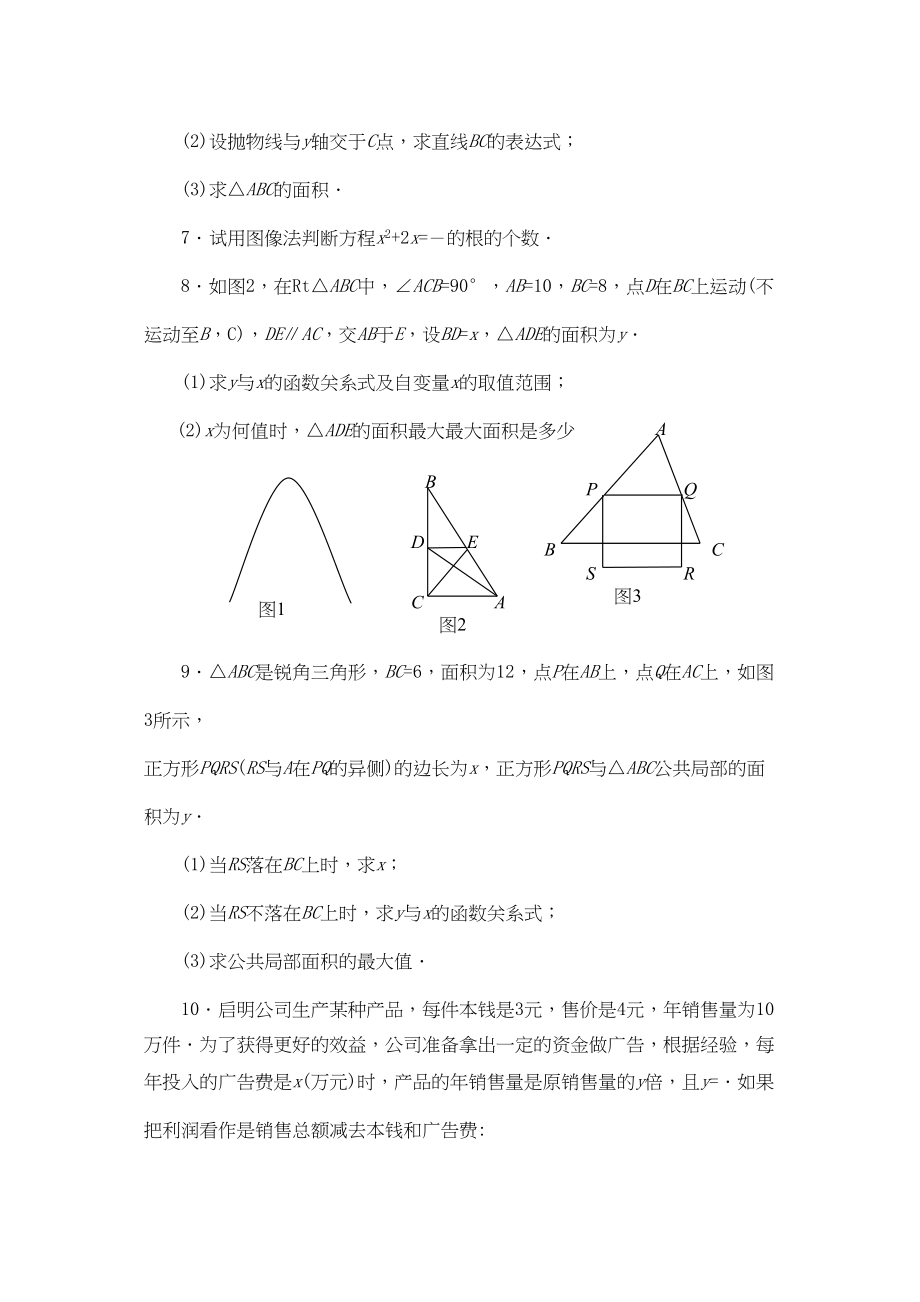 2023年九级数学上册2－2二次函数性质和应用水平测试检测试题B同步试题北京课改版.docx_第2页