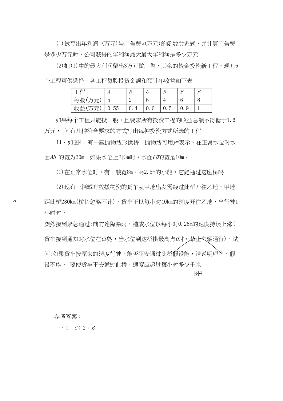 2023年九级数学上册2－2二次函数性质和应用水平测试检测试题B同步试题北京课改版.docx_第3页