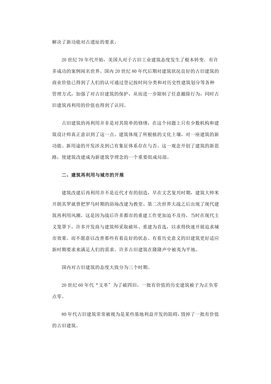 2023年建筑更新设计与城市景观设计.doc_第2页