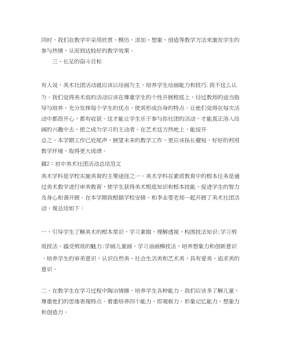 2023年初中美术社团活动总结.docx_第2页