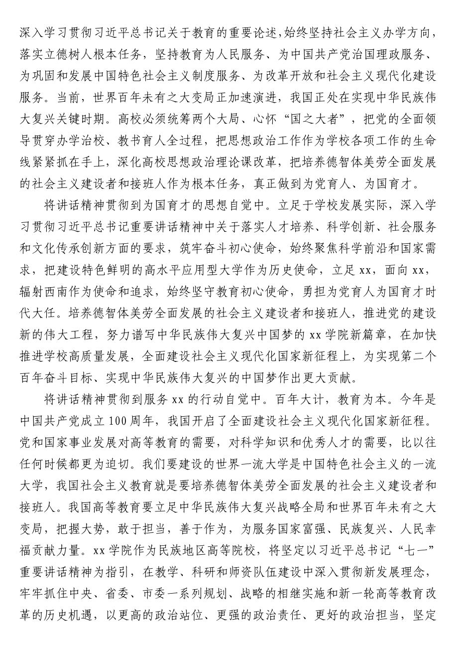 在全市庆祝中国共产党成立100周年座谈会上的发言汇编（4篇）.doc_第2页