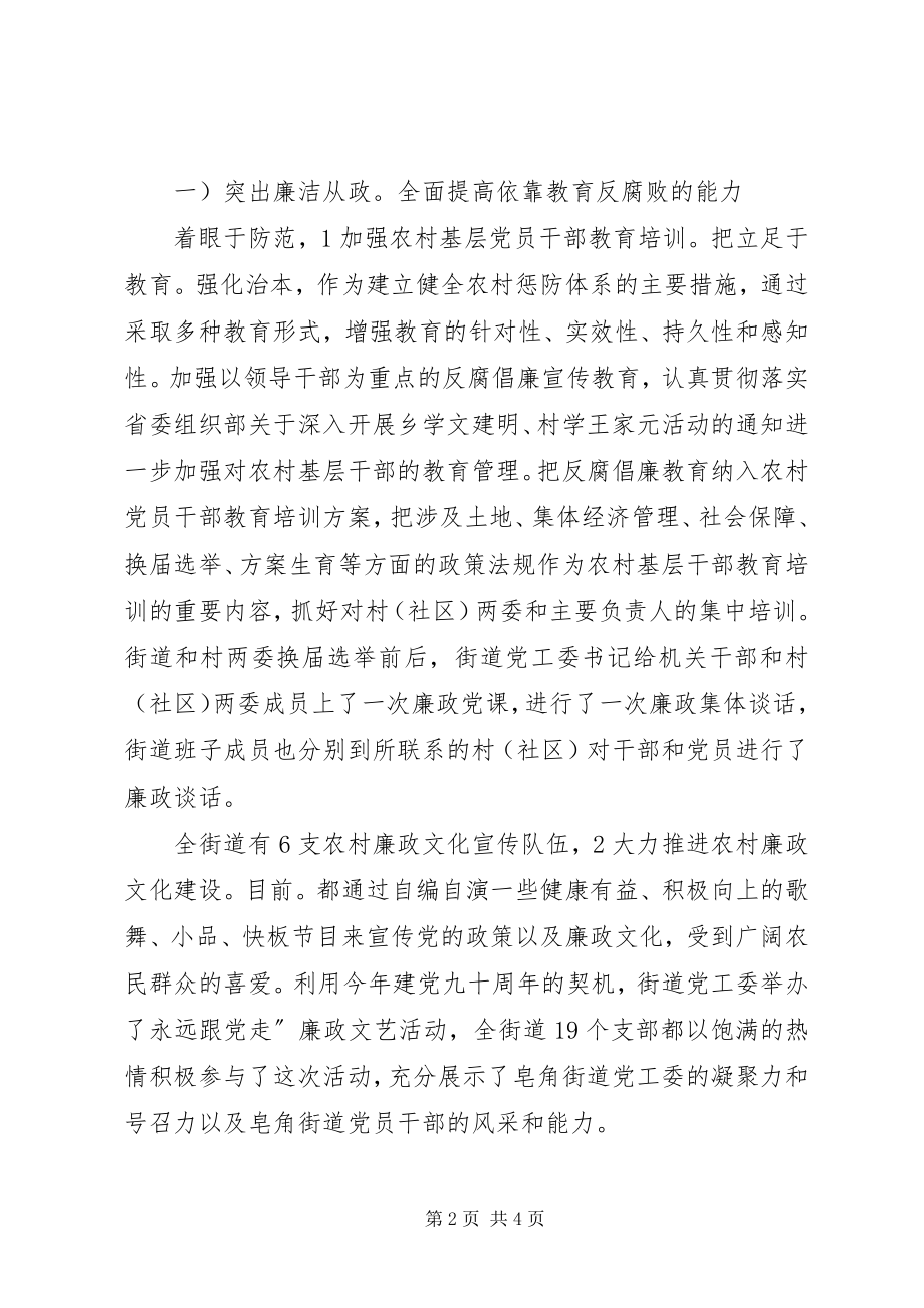 2023年区街道办建惩防体系总结.docx_第2页