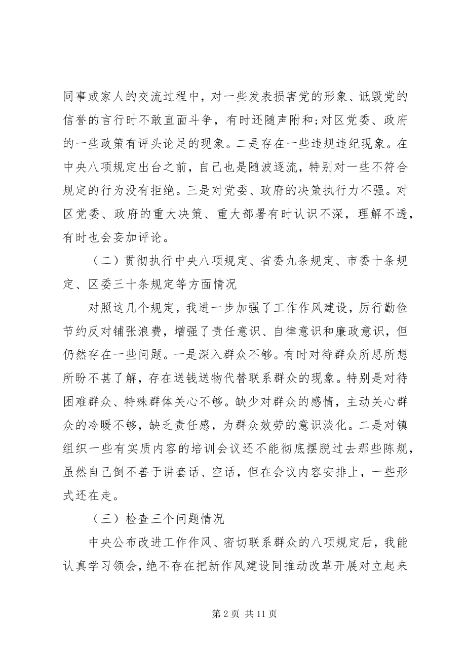 2023年“严以修身”对照材料新编.docx_第2页