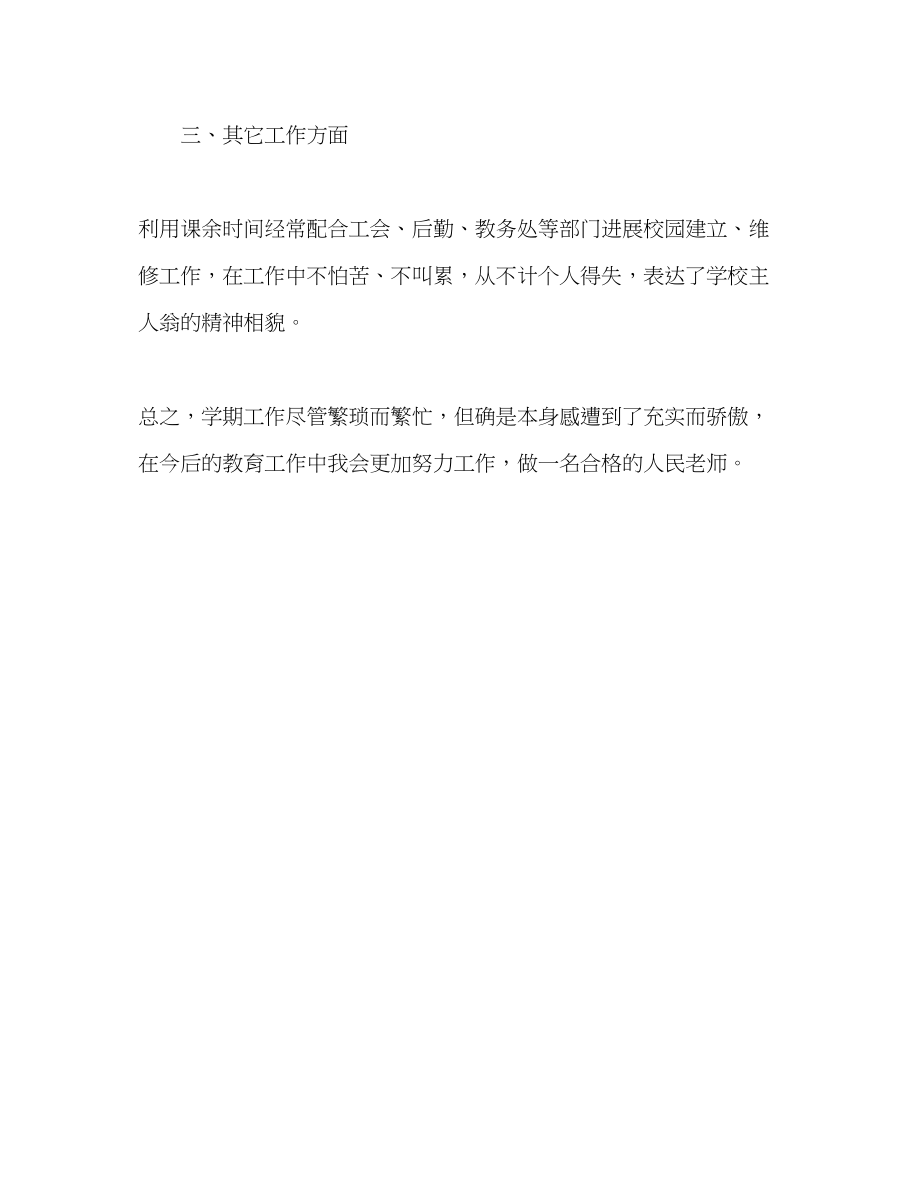 2023年教师个人计划总结成功训练体育教师期末工作总结.docx_第2页