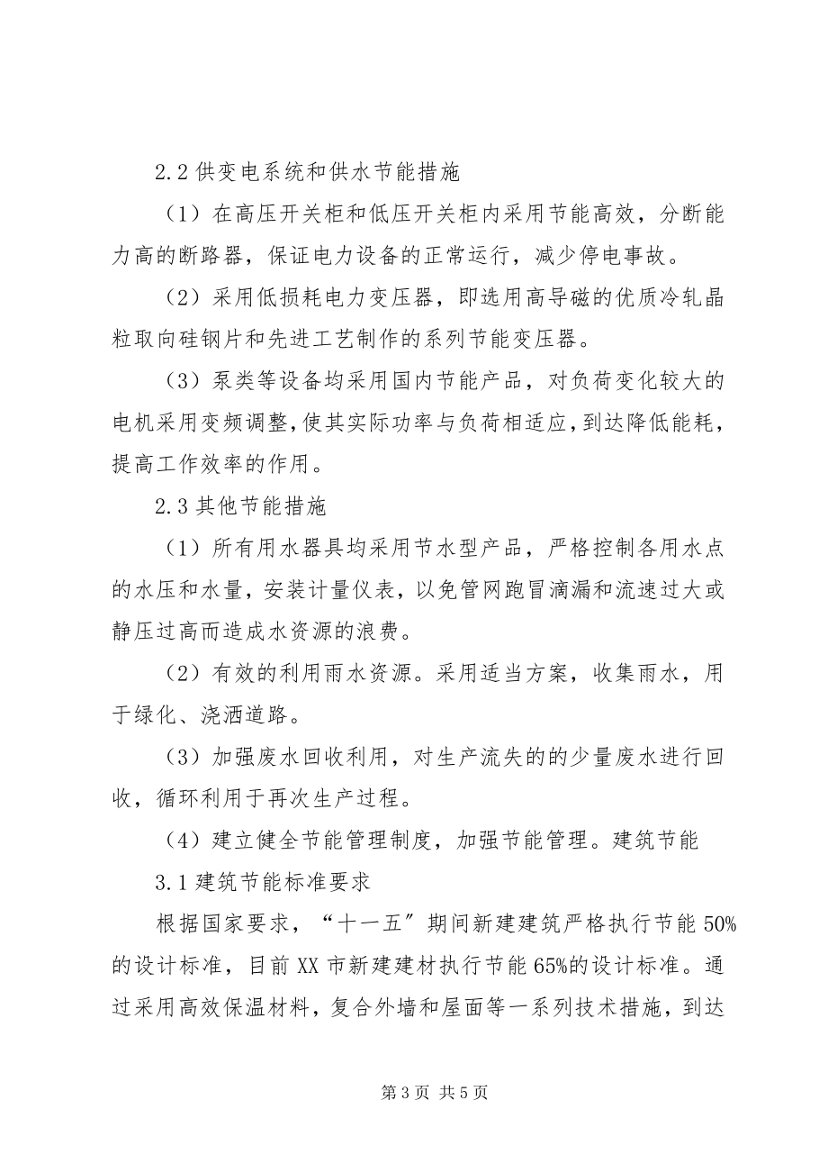 2023年三废处理的基本方案.docx_第3页