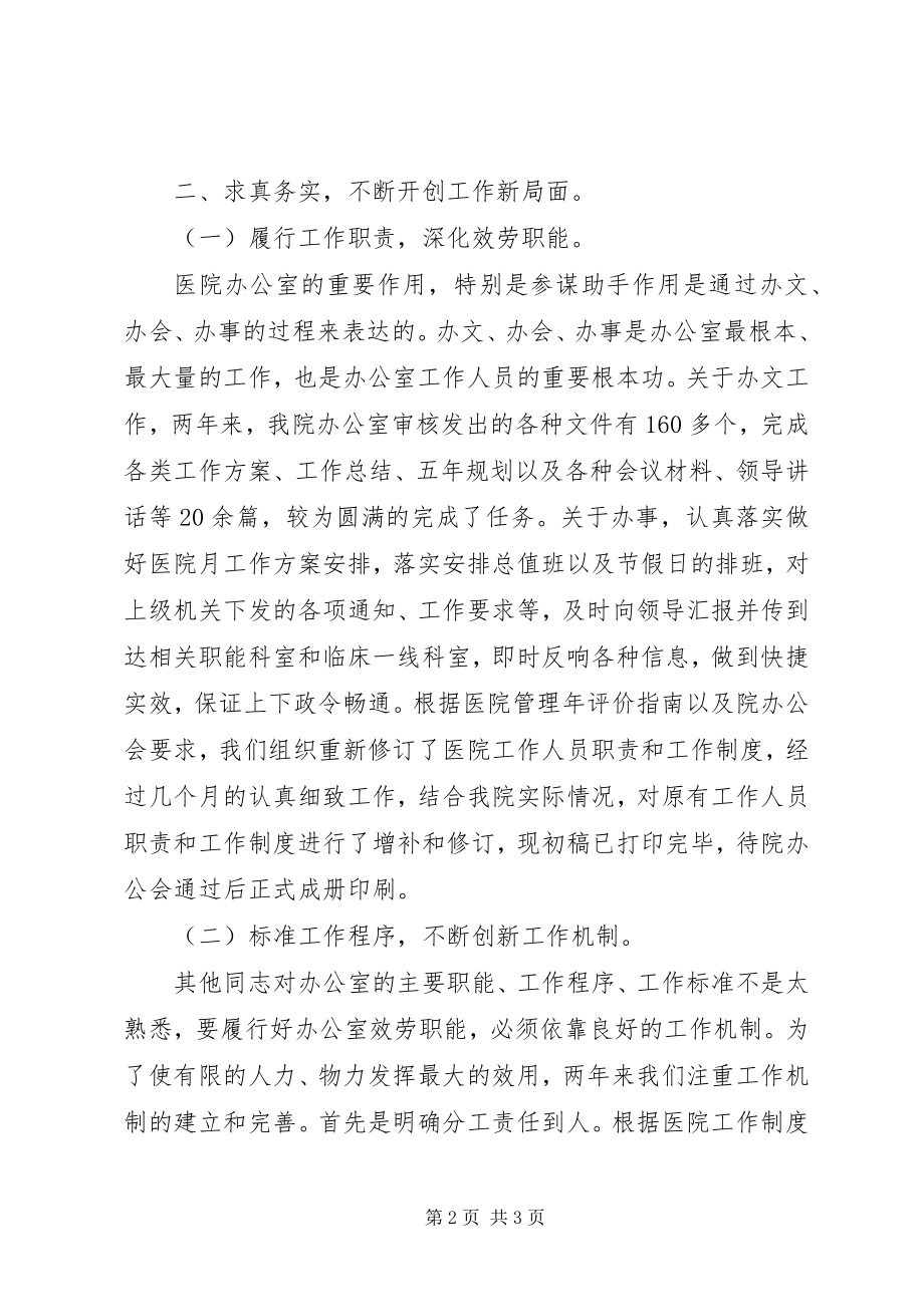 2023年乡镇卫生院办公室工作总结.docx_第2页