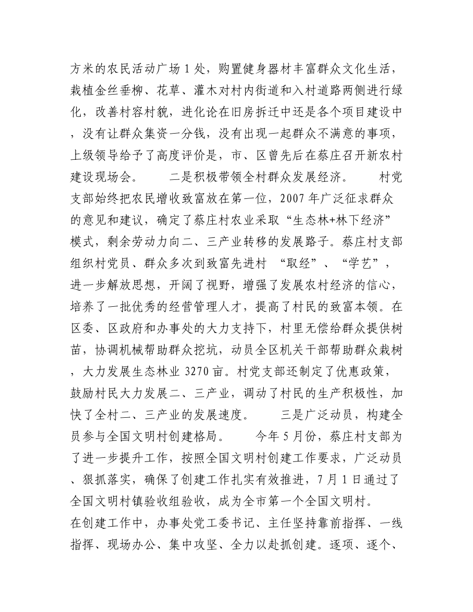 （8篇）先进典型发言稿.docx_第2页