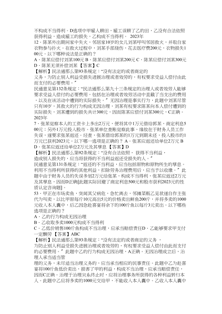 2023年无因管理不当损害的赔偿责任第2页.docx_第3页