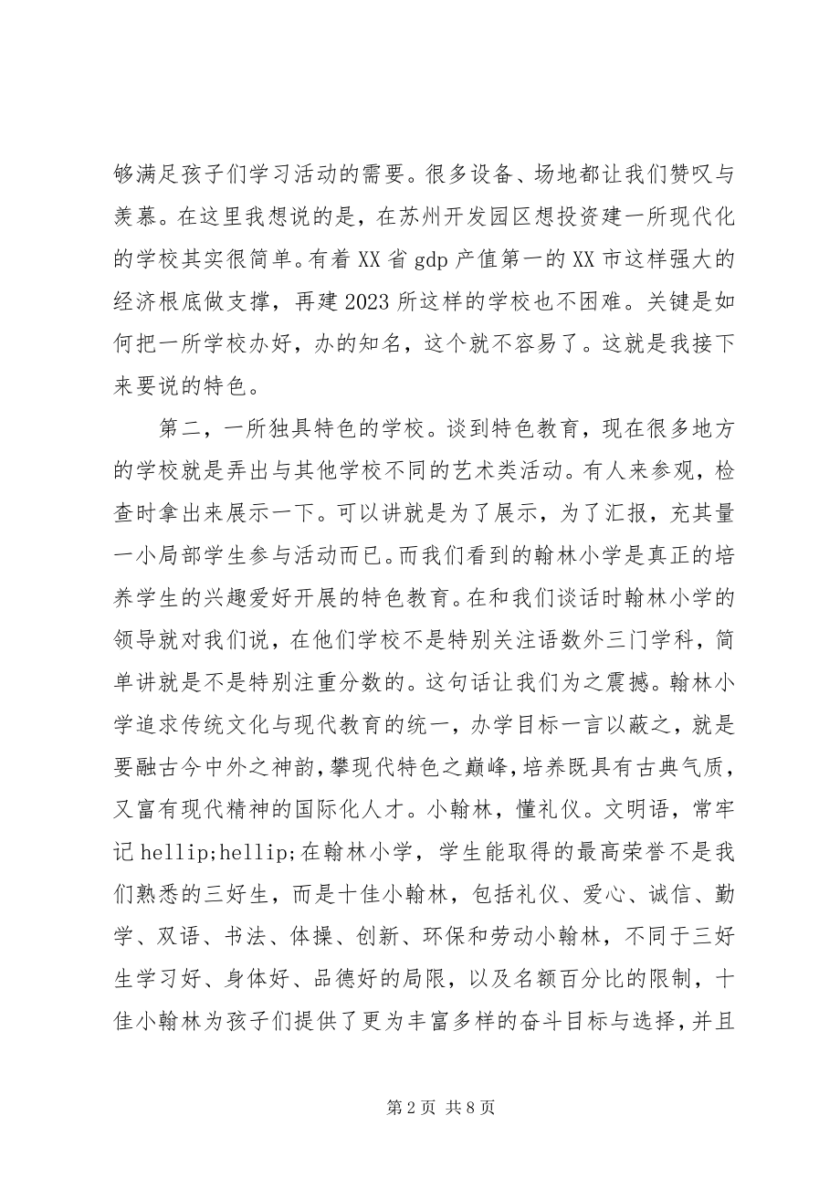 2023年外出参观学习心得体会5篇.docx_第2页