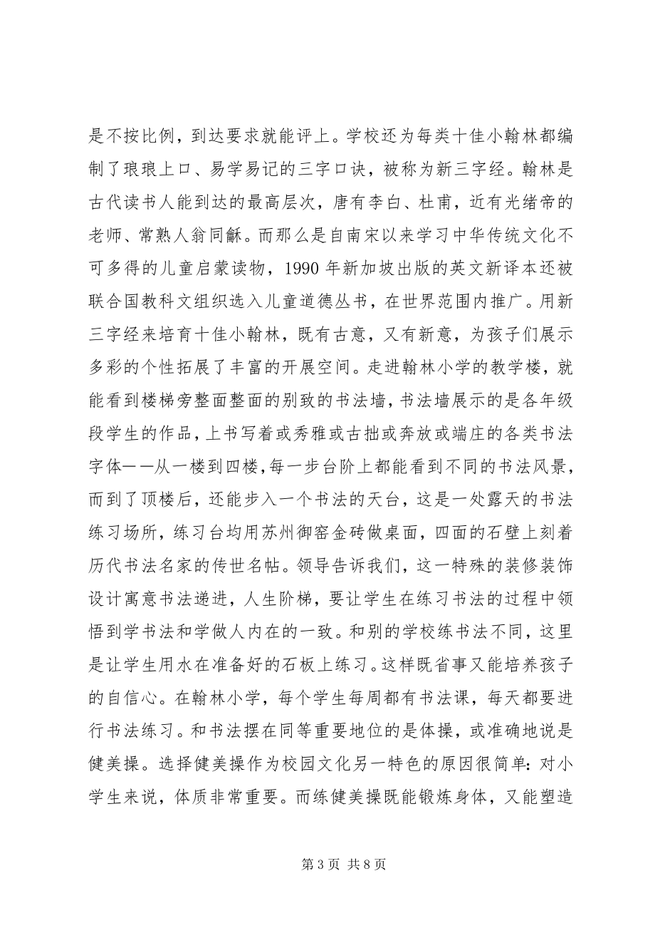 2023年外出参观学习心得体会5篇.docx_第3页