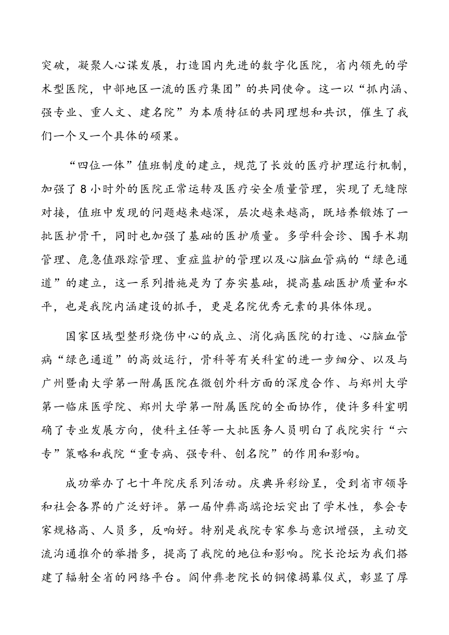 升旗仪式领导讲话致辞2篇.doc_第2页