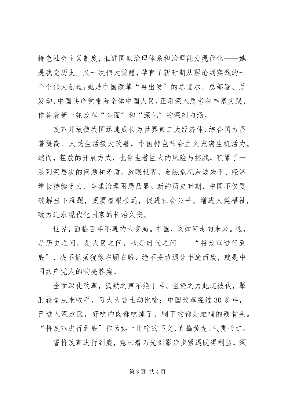 2023年《将改革进行到底》学习心得.docx_第3页