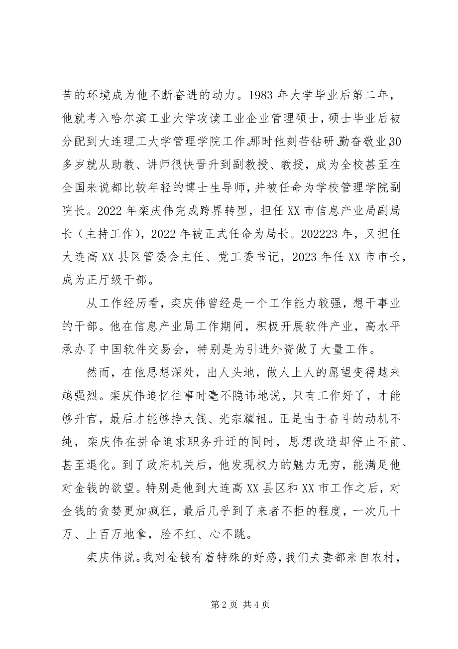 2023年贪之戒心得体会.docx_第2页