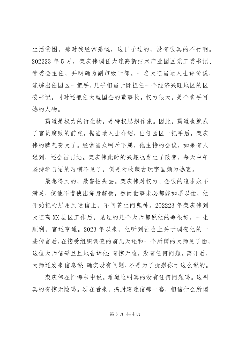 2023年贪之戒心得体会.docx_第3页