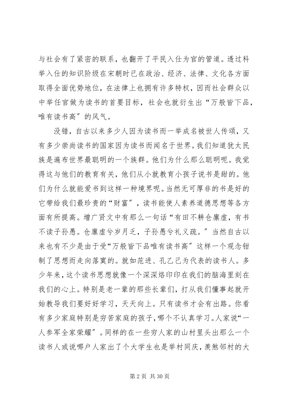 2023年浅谈万般皆下品惟有读书高.docx_第2页