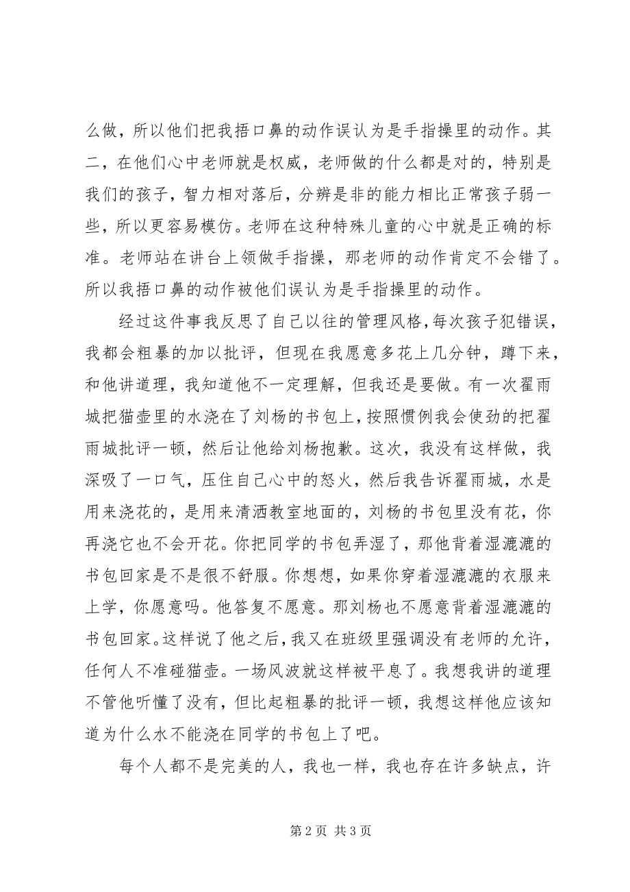 2023年为人师表学习心得体会.docx_第2页