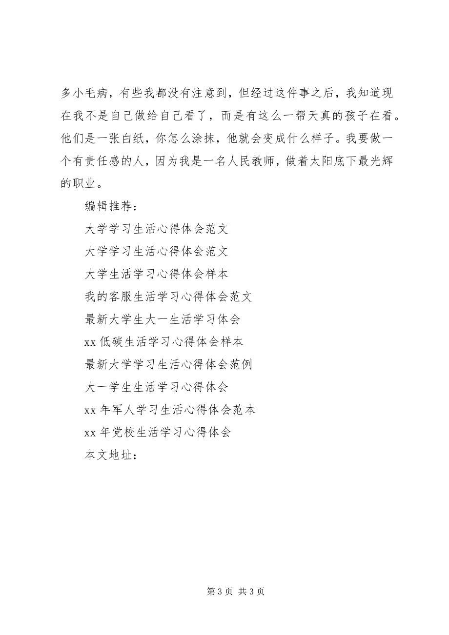 2023年为人师表学习心得体会.docx_第3页