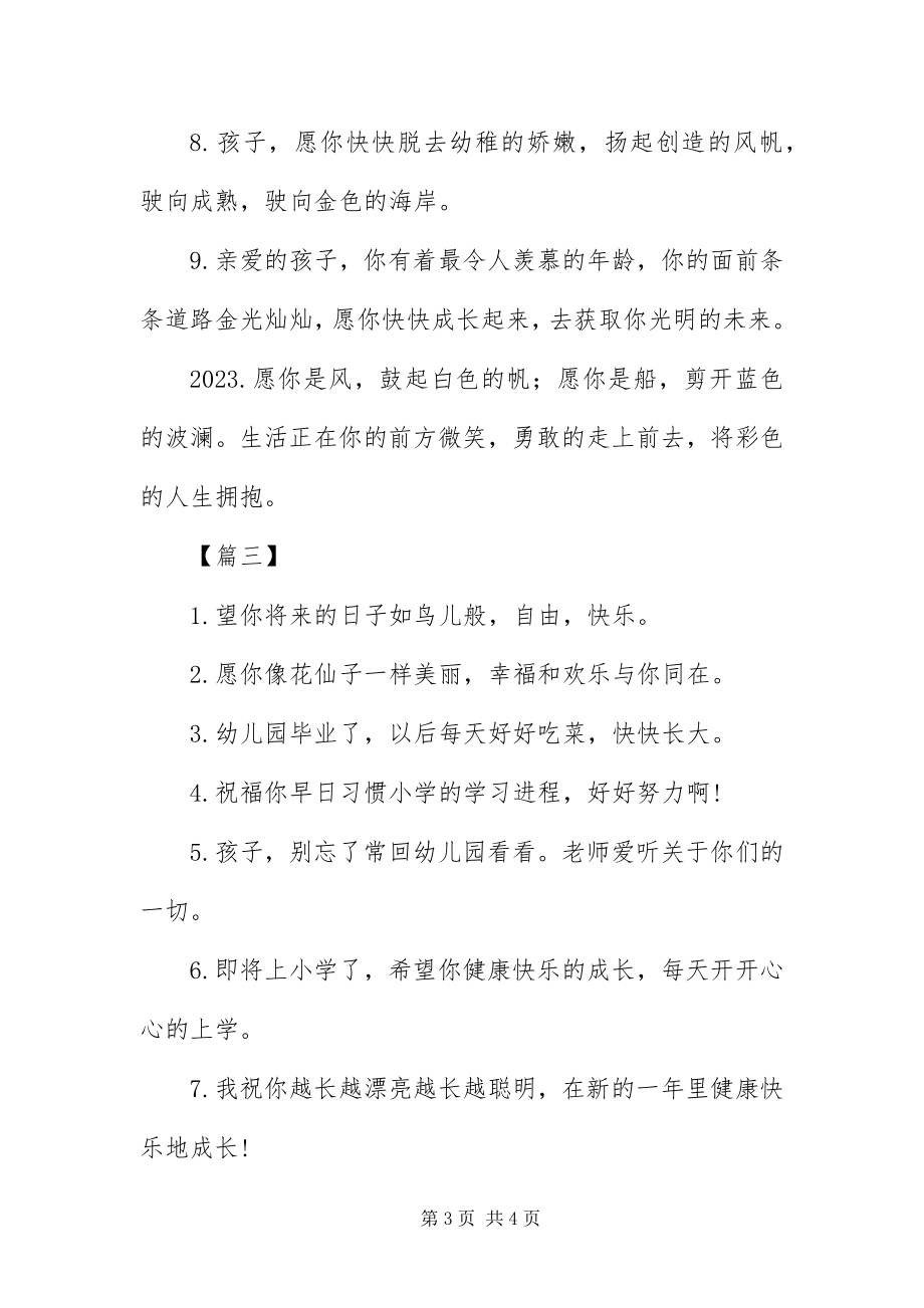 2023年幼儿园毕业纪念册寄语篇.docx_第3页